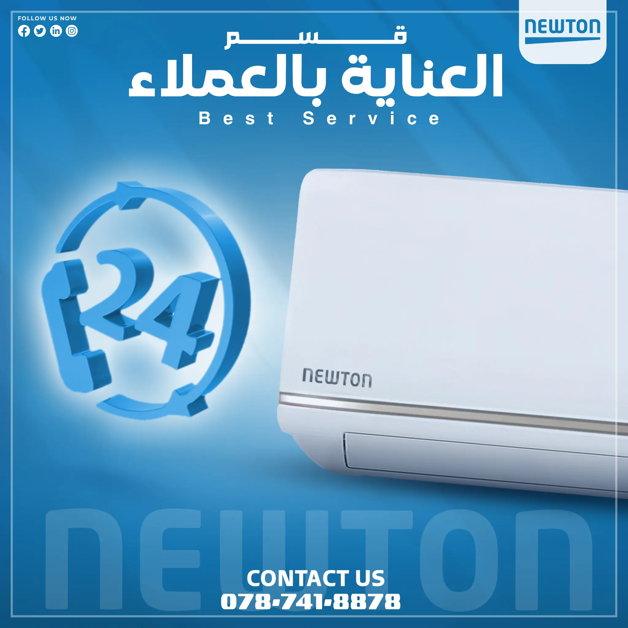 العناية بالعملاء مكيفات نيوتن