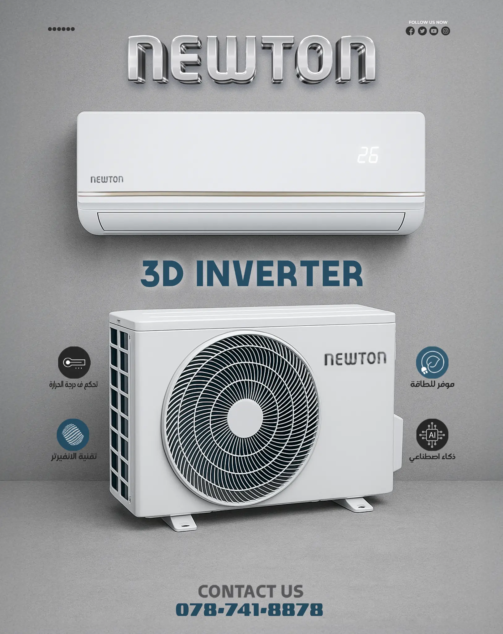 مكيف نيوتن 3D Inverter